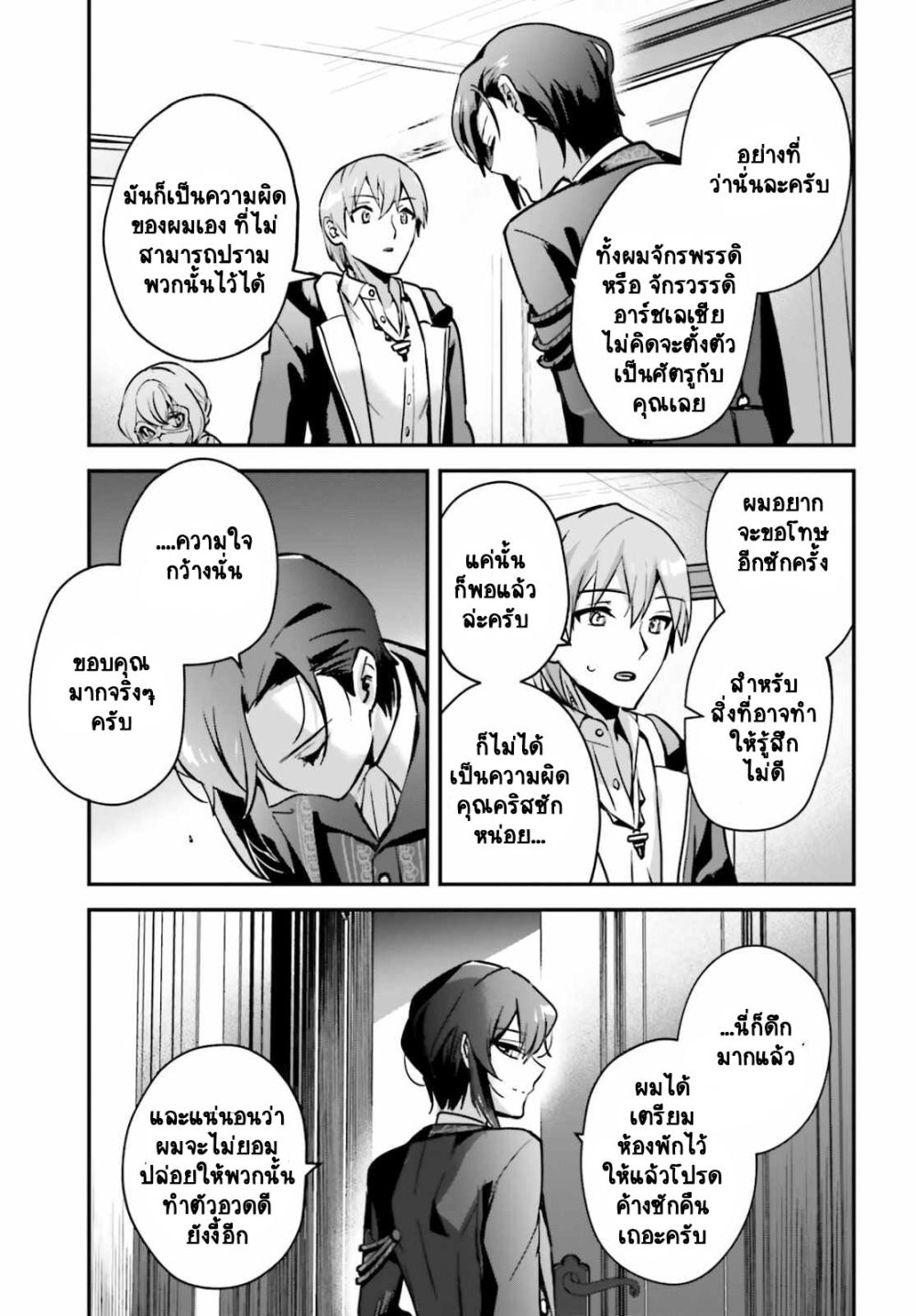 Yuusha Shoukan ni Makikomareta kedo, Isekai wa Heiwa deshita 30.2-30.2