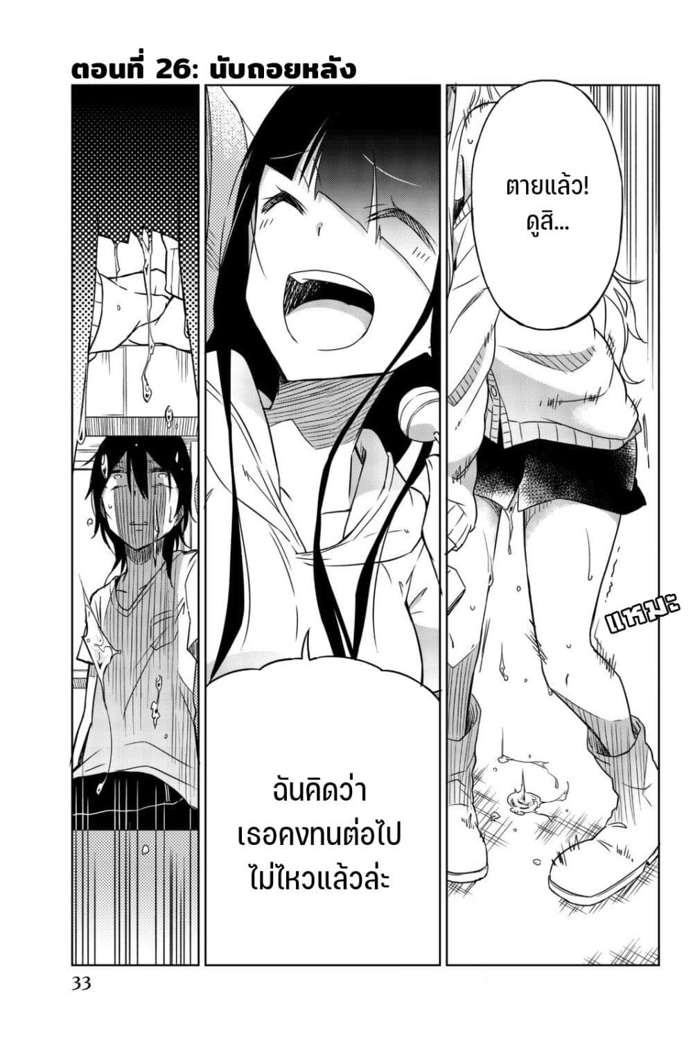 Ijousha no Ai 26-นับถอยหลัง