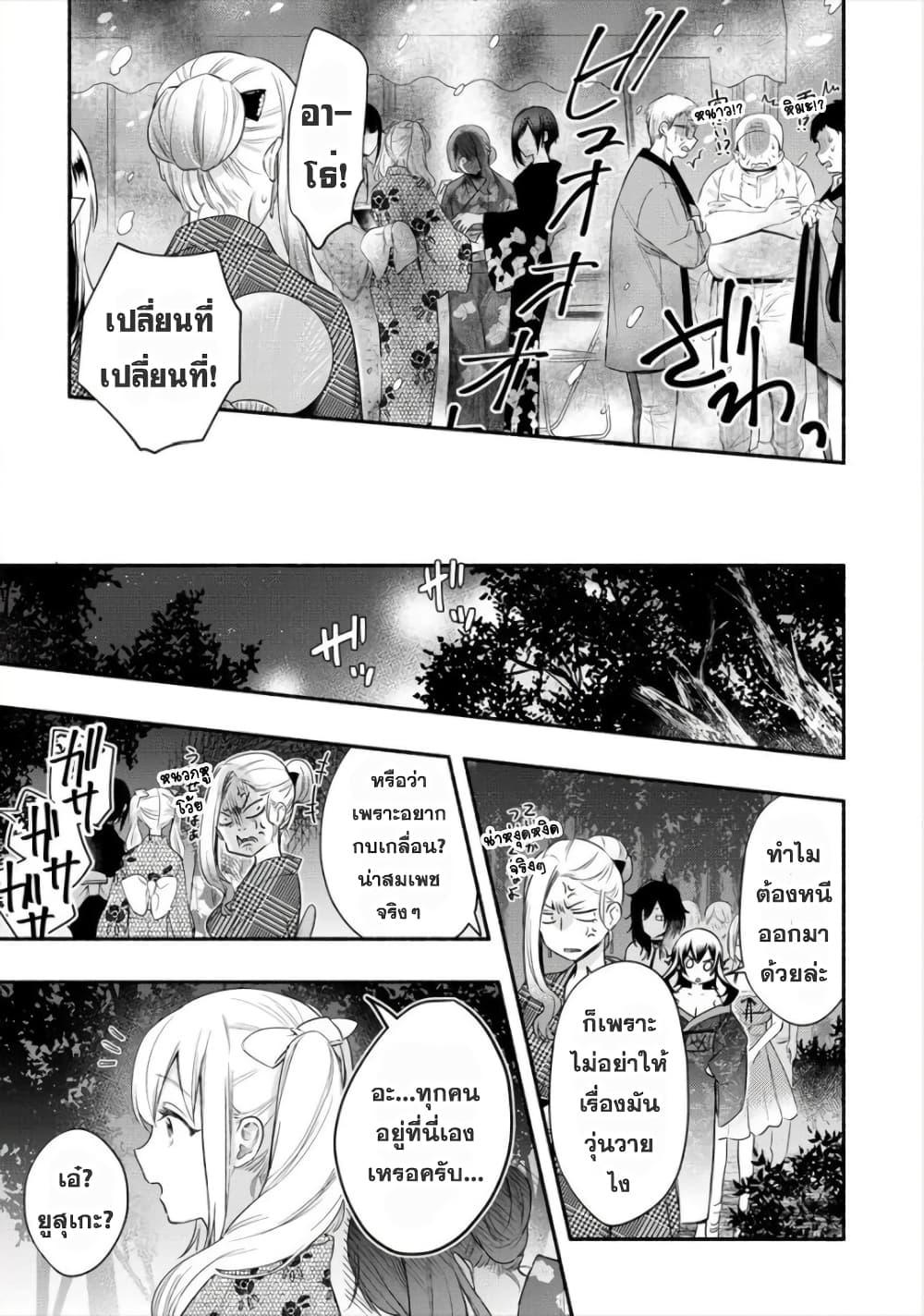 Yuki no Niiduma wa Boku to Tokeaitai 14-อาบอบนวดไง