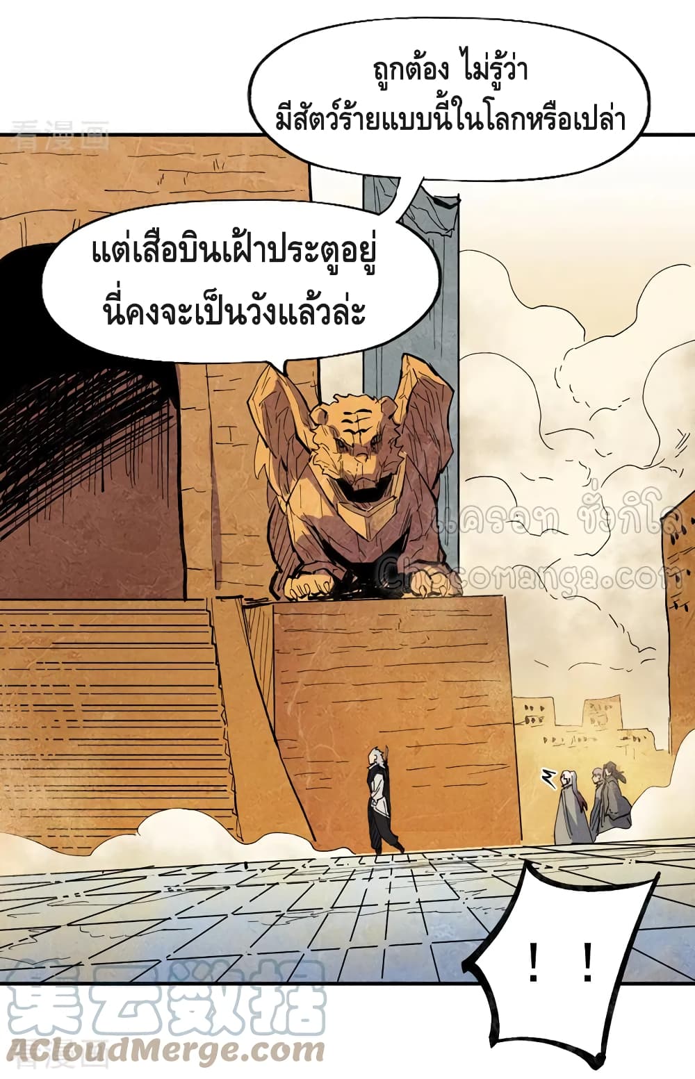 The Strongest Emperor 89-89