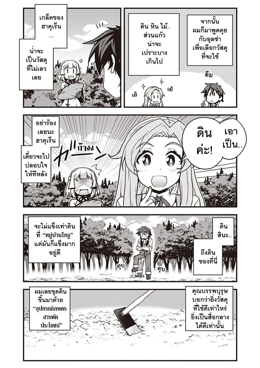 Isekai Nonbiri Nouka ชีวิตเกษตรตามใจ ในต่างโลก 178-หนทางกลับบ้านตอนที่สามและจุดบรรจบที่สาม (ตอนที่ 1)