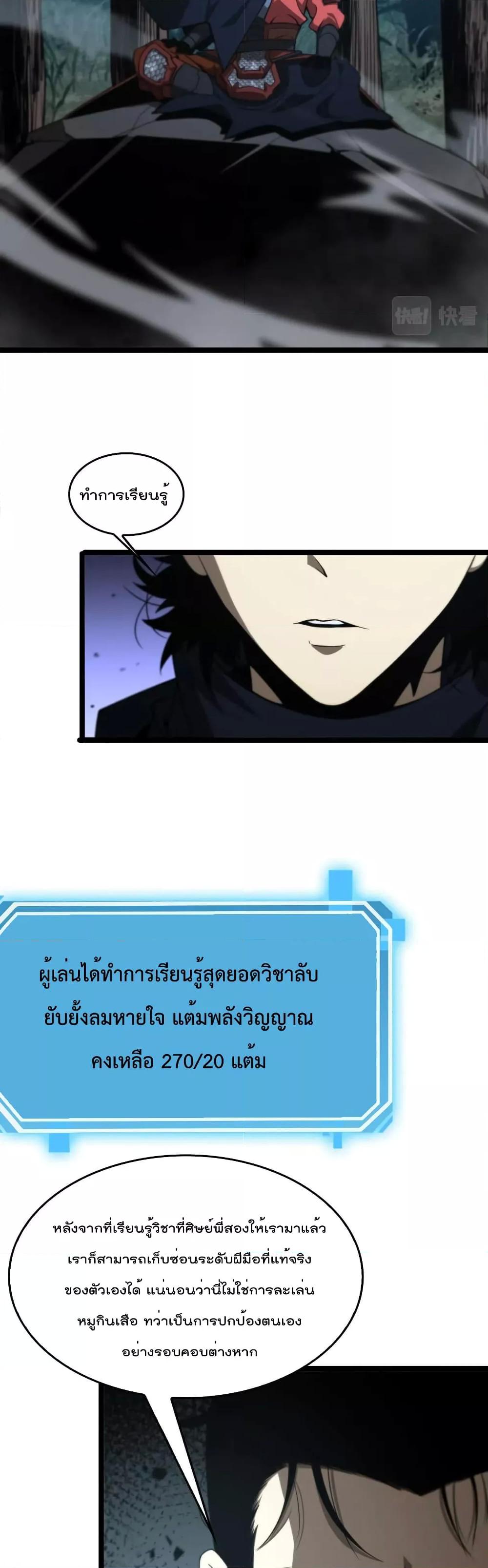 World's Apocalypse Online หมื่นสวรรค์สิ้นโลกา 104-104