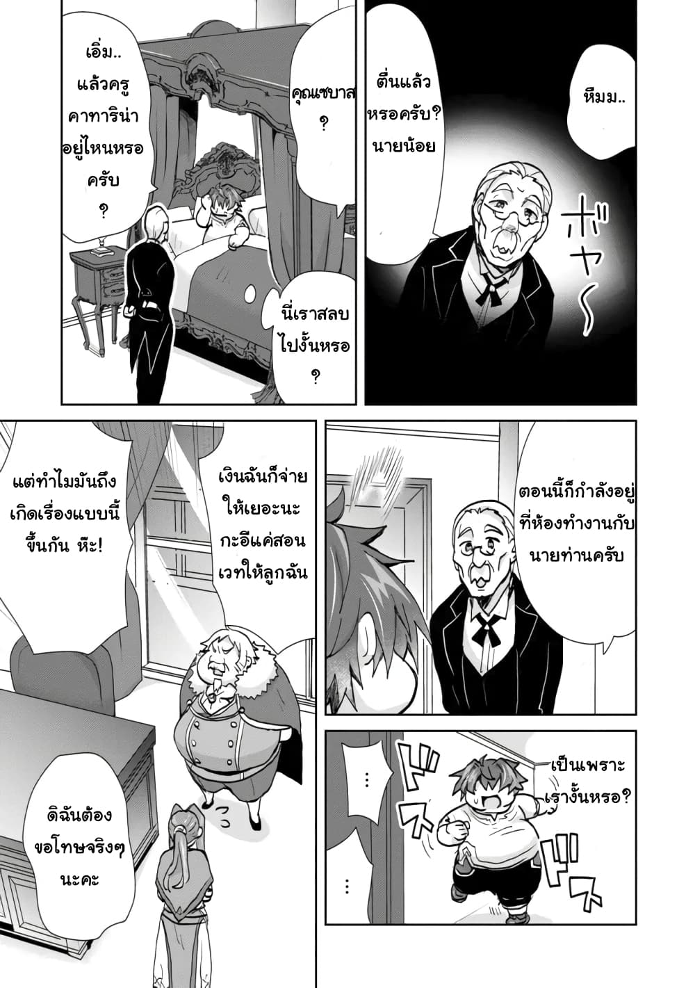 Akutoku Ryoushu no Musuko ni Tensei!? ~Tanoshiku Mahou wo Manandeitara, Omei wo Henjou Shitemashita~ 1-1