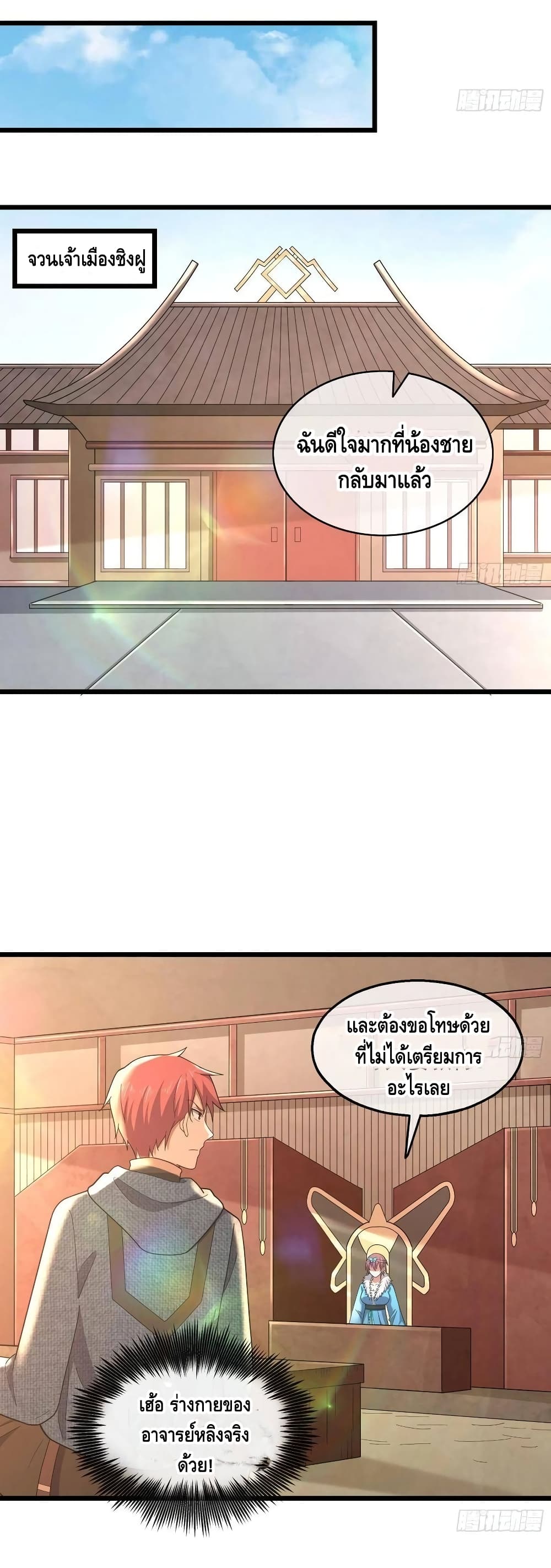 Because I Have Super Gold System เพราะฉันนั้นมีระบบทองคำสุดเทพยังไงล่ะ! 150-150