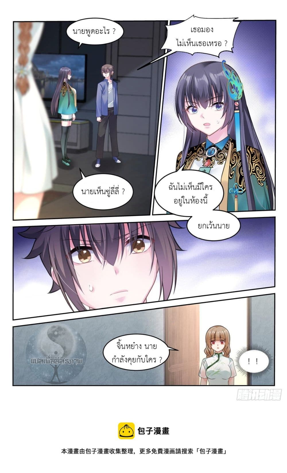 Miss, Something's Wrong With You สาวน้อยคุณคิดผิดแล้ว 17-17