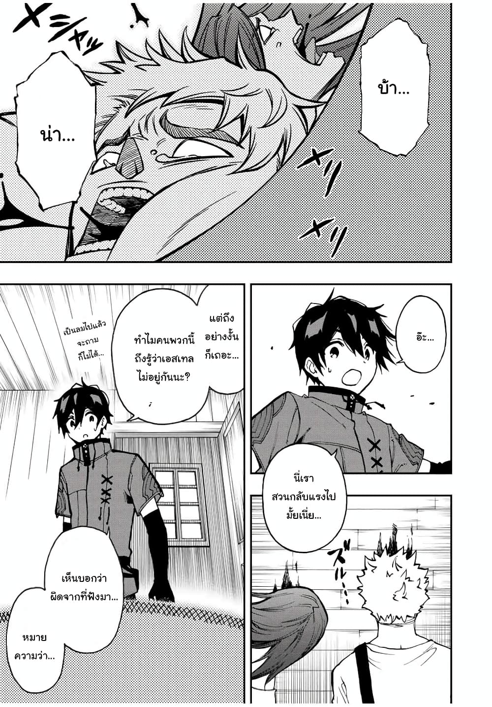Rettoujin no Maken Tsukai 24-24