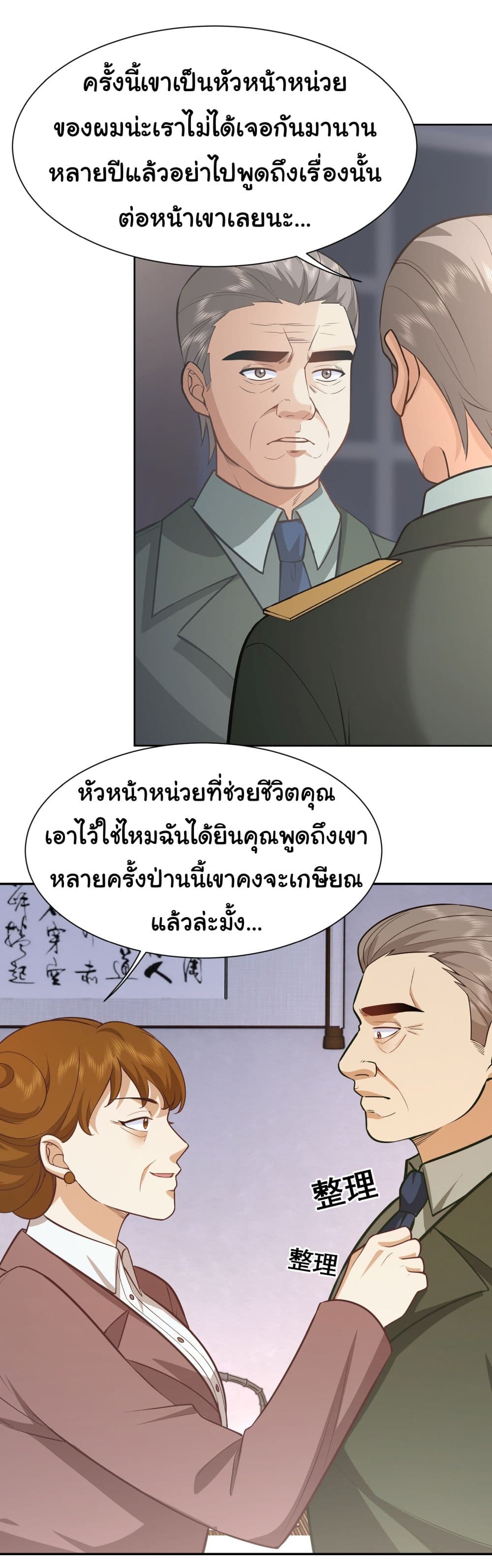 Dragon King Order คำสั่งราชามังกร! 24-24