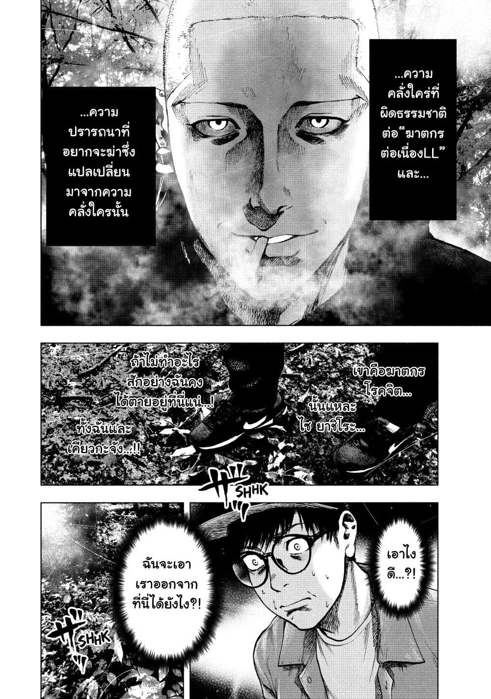 Shin'ai naru Boku e Satsui o Komete 19-19