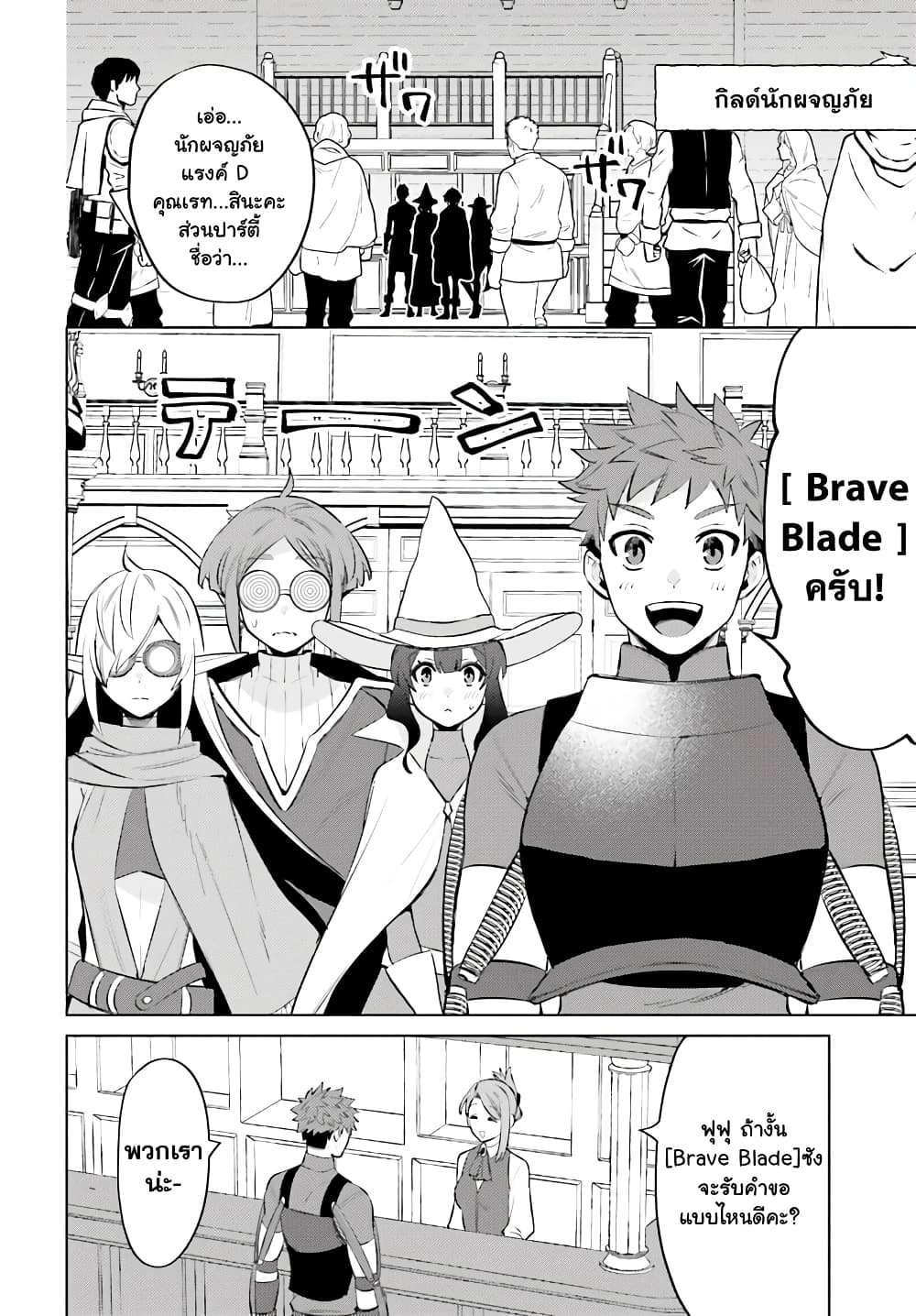 Shujinkou Janai! 9-9