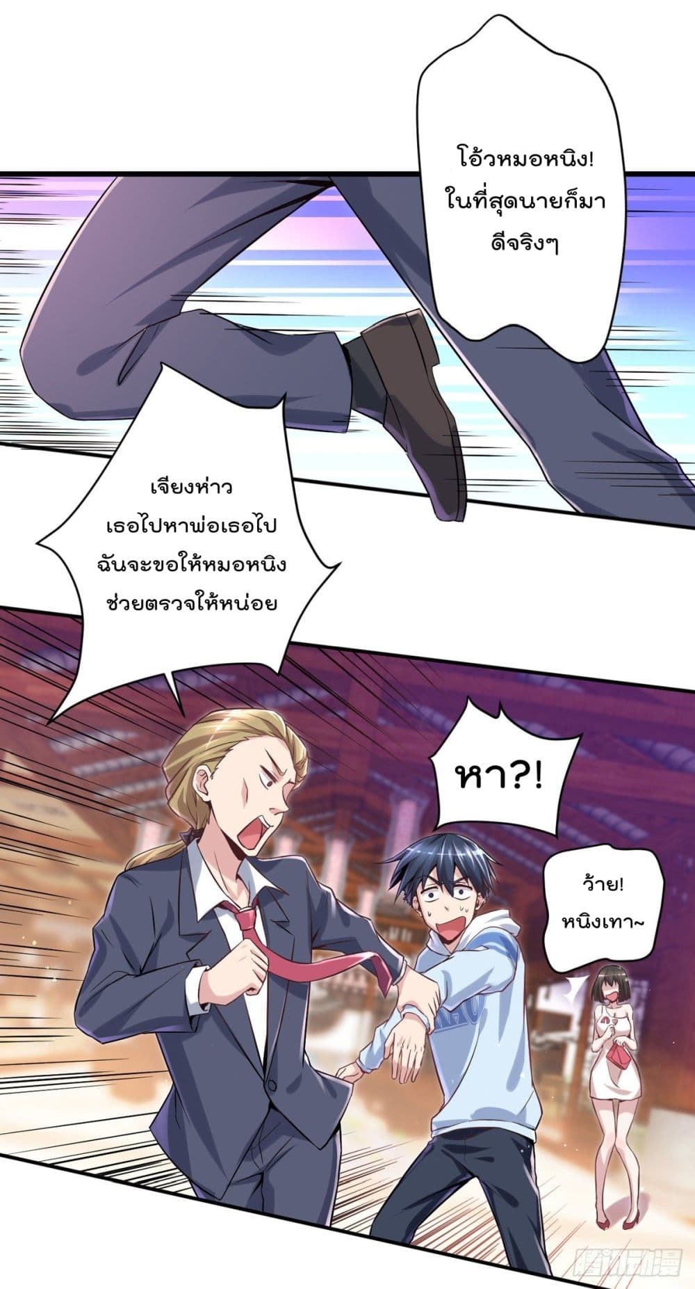 The Cultivators Doctor in The City แพทย์เซียนสองภพแห่งนคร 15-15