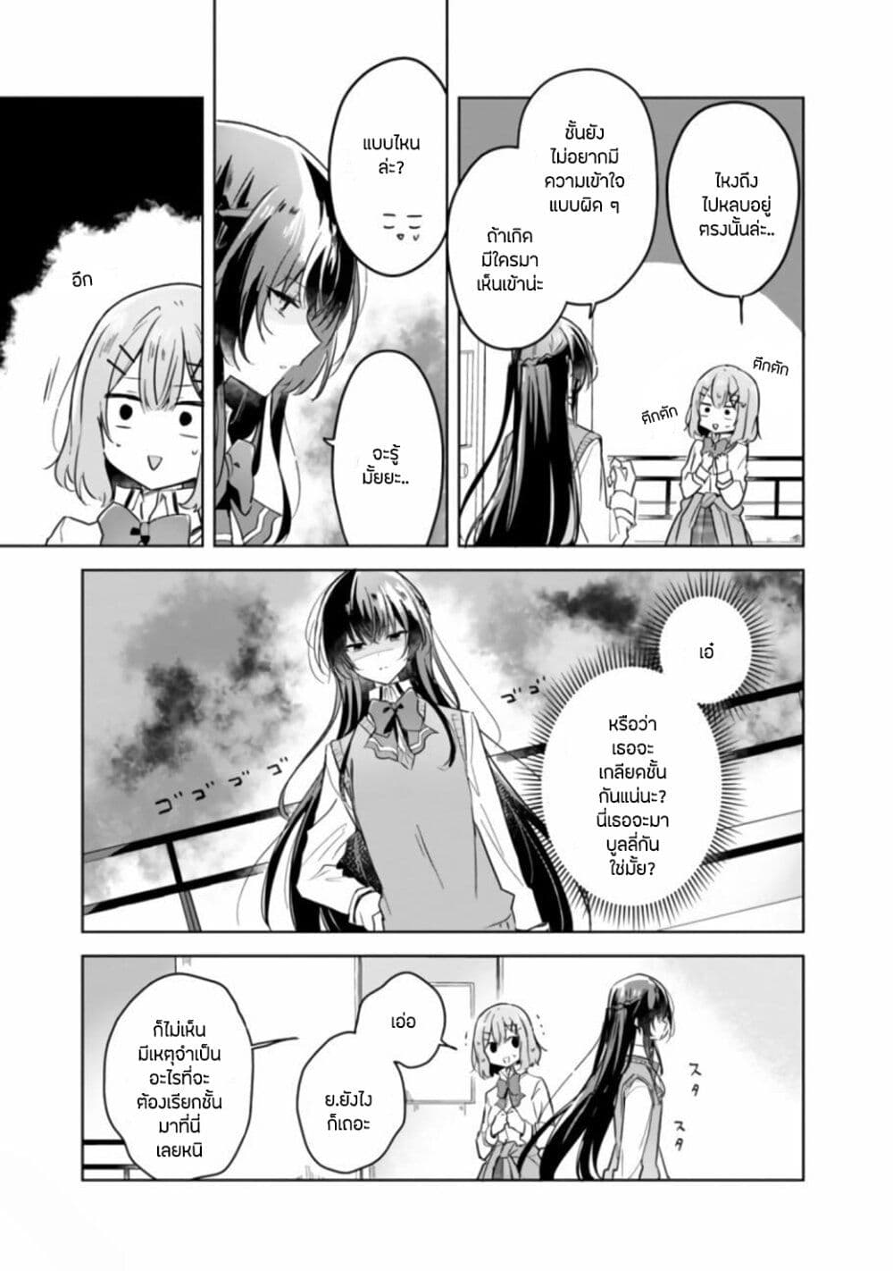 Watashi ga Koibito ni Nareru Wake Naijan, Muri Muri! (Muri Janakatta!?) 16-16
