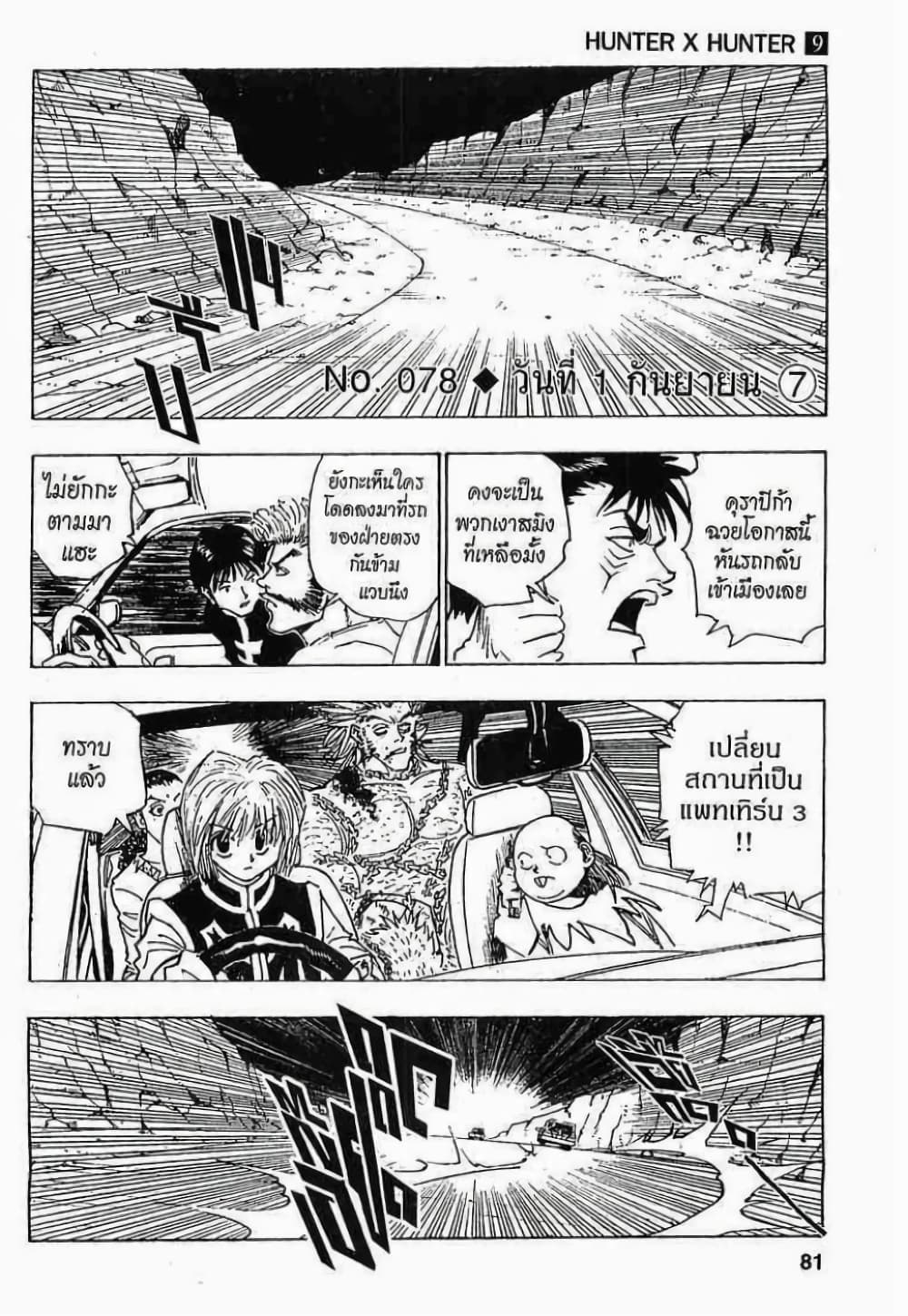 Hunter X Hunter 78-78