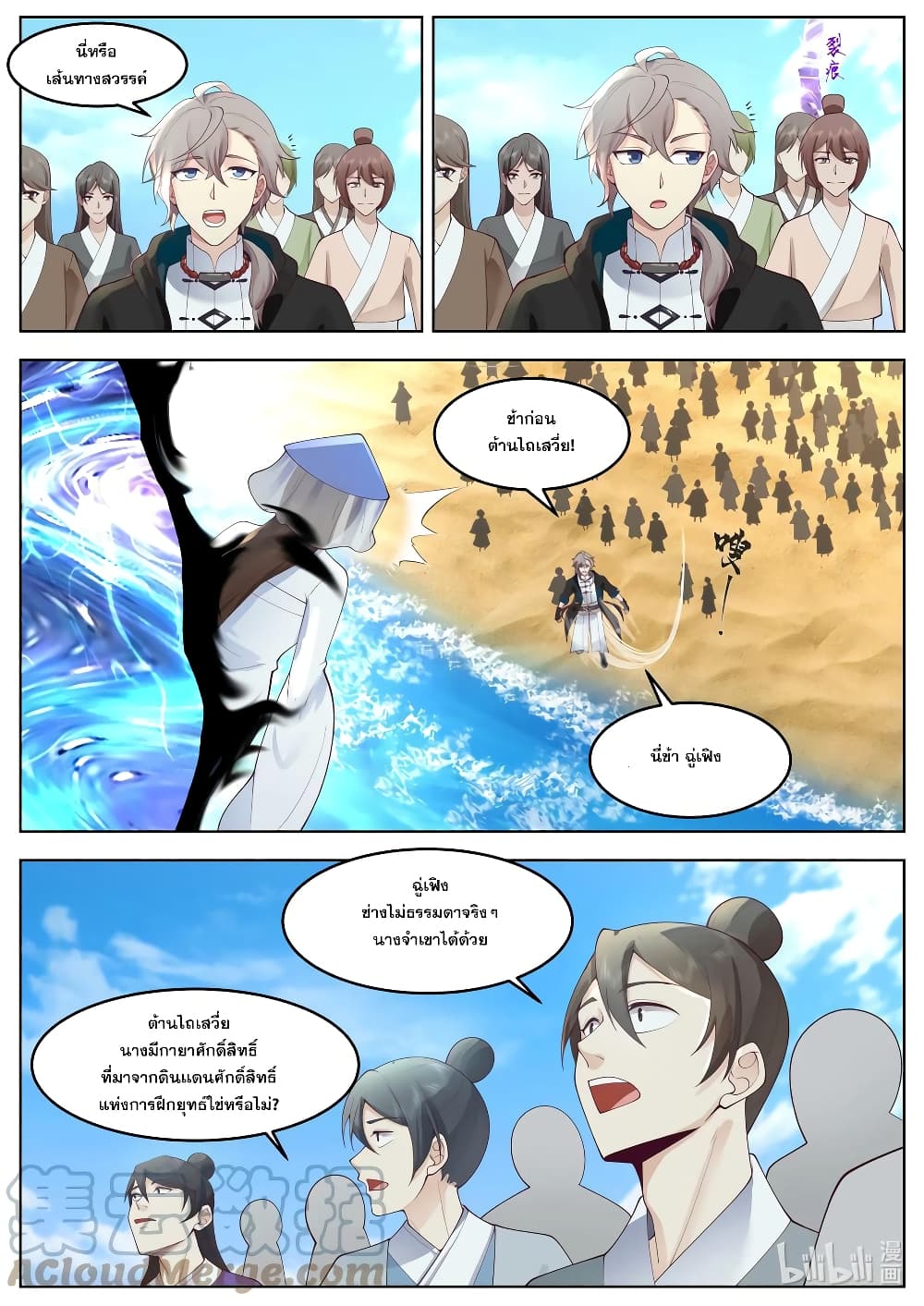 Martial God Asura 631-631
