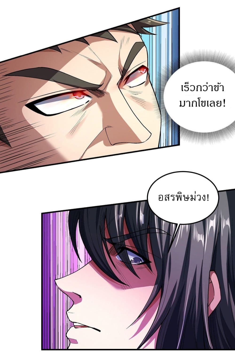 God of Martial Arts 512-512