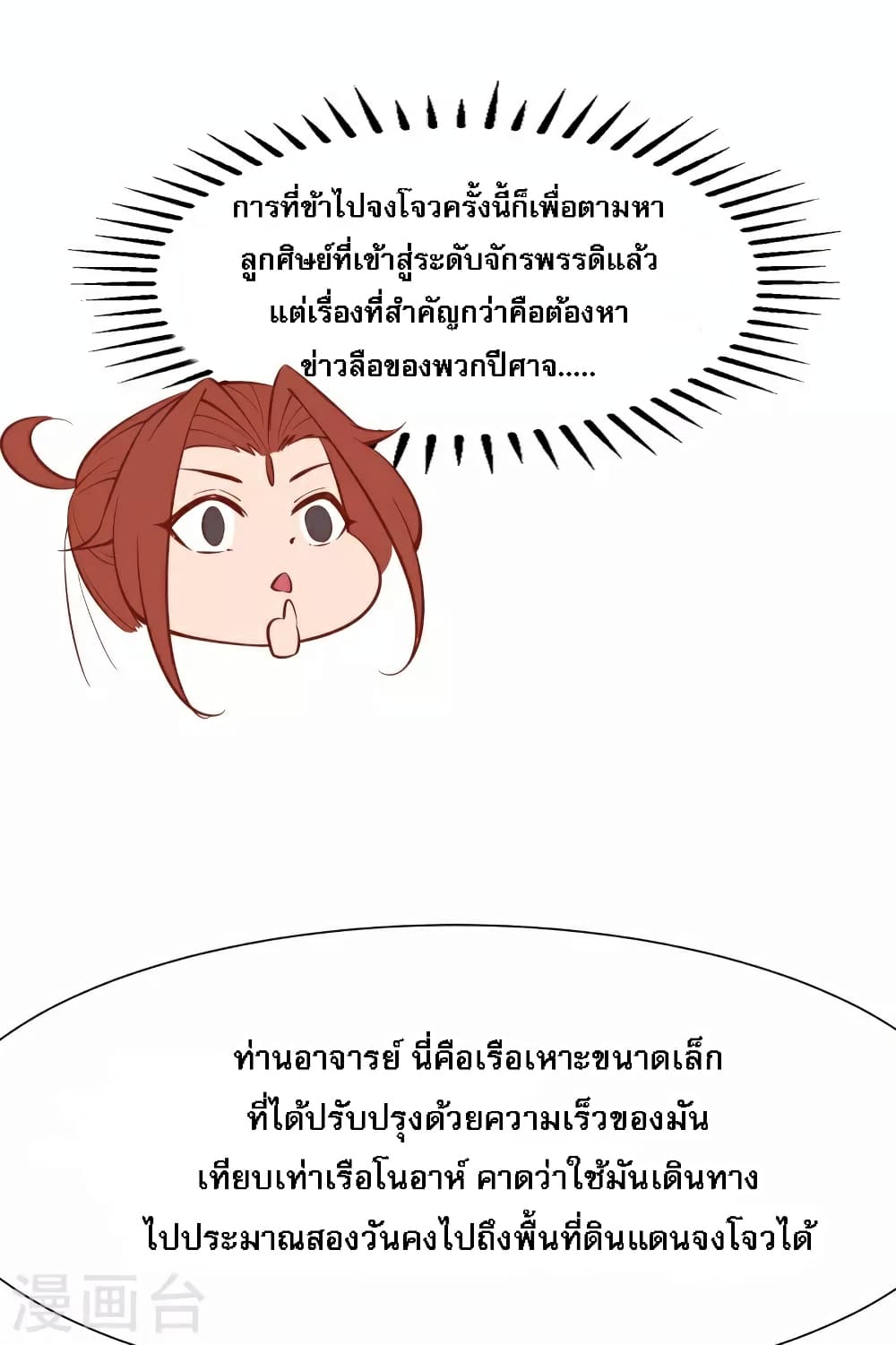 My Harem is All Female Students ฮาเร็มของข้ามีแต่ลูกศิษย์หญิงทั้งนั้น 52-52