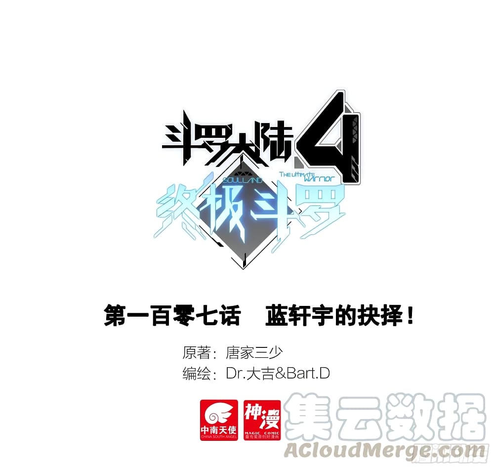 Douluo Dalu IV 107-107