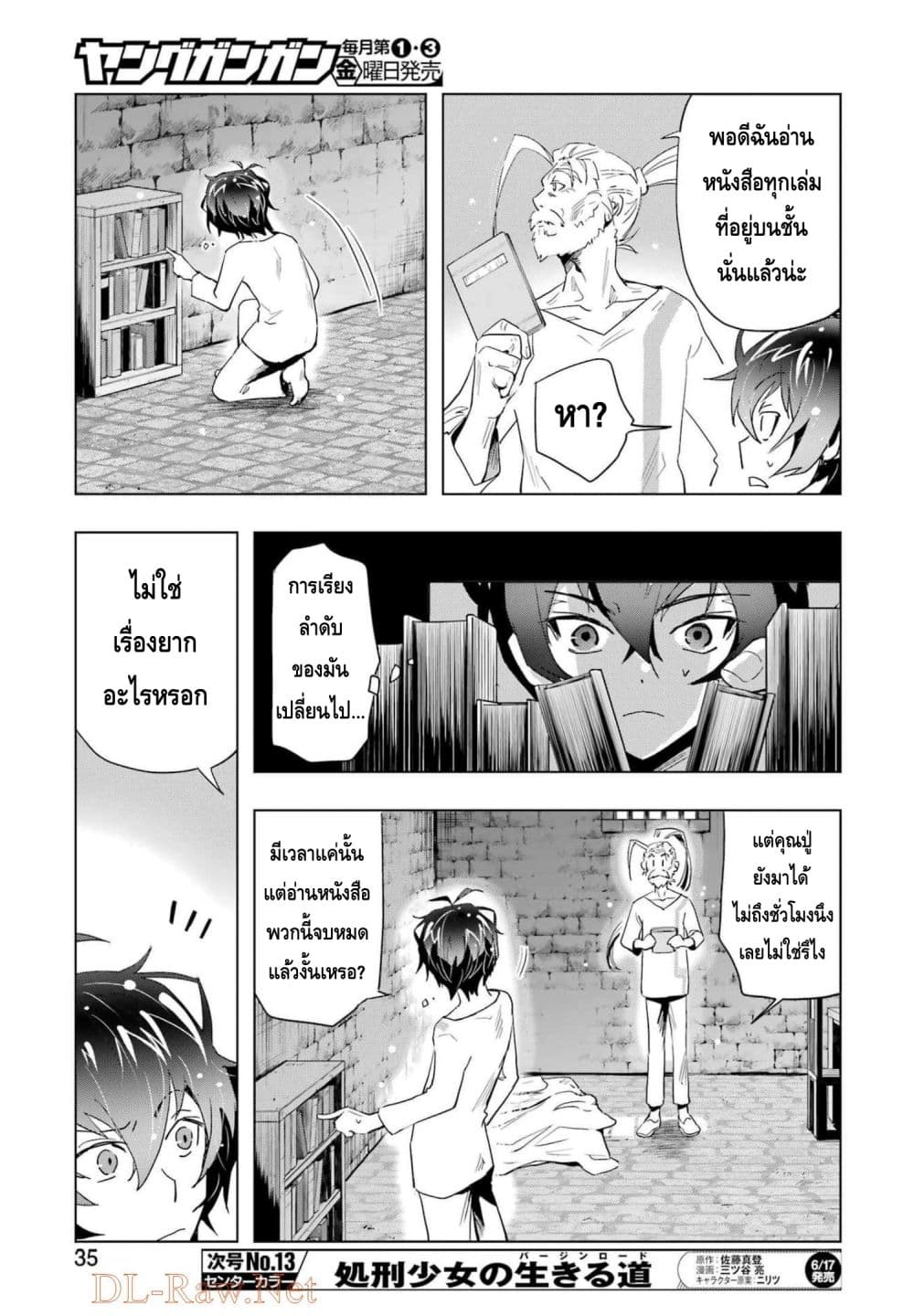 Taikutsu Girai no Fuuin Jutsushi 1-1