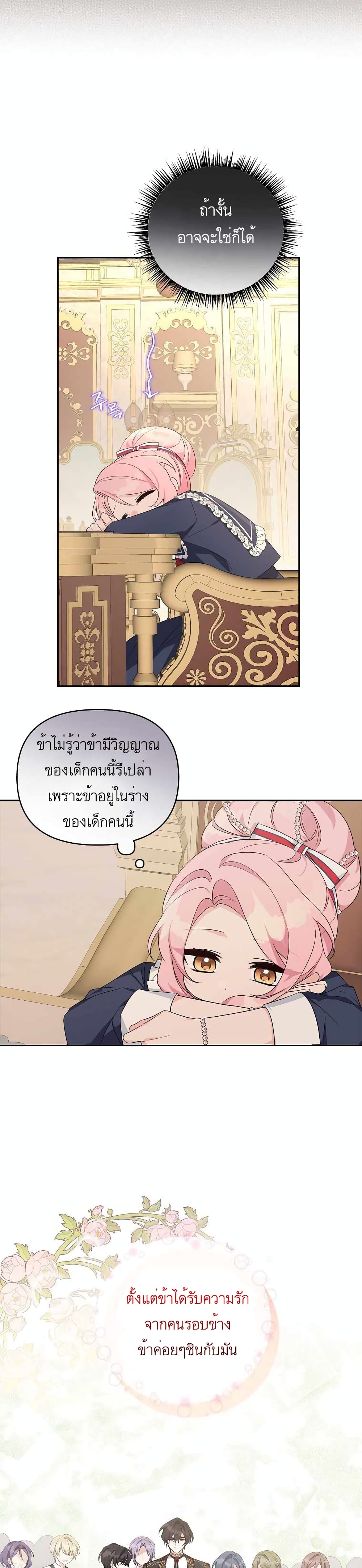 The Youngest Daughter of the Villainous Duke 18-18