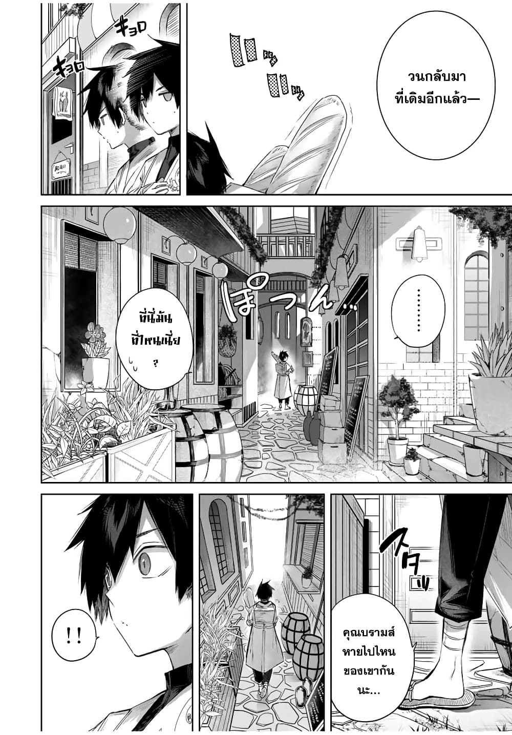 Henkyou no Yakushi, Miyako de S Rank Boukensha to naru เภสัชกรชายแดน กลายเป็นนักผจญภัยแรงก์ S ในเมืองหลวง 23-23