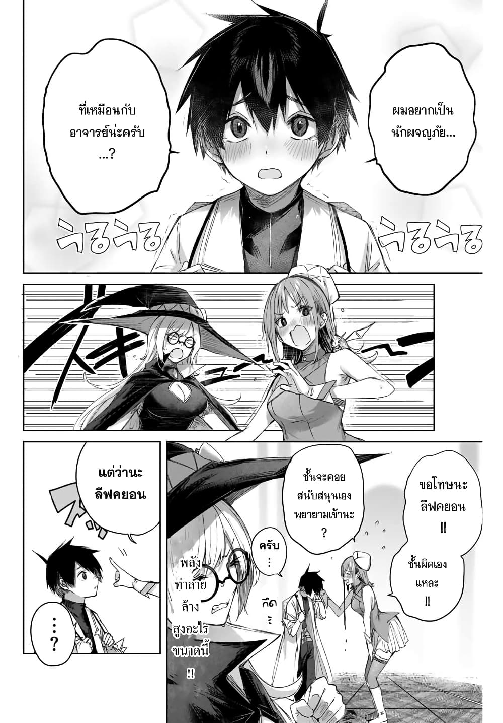 Henkyou no Yakushi, Miyako de S Rank Boukensha to naru เภสัชกรชายแดน กลายเป็นนักผจญภัยแรงก์ S ในเมืองหลวง 9-9