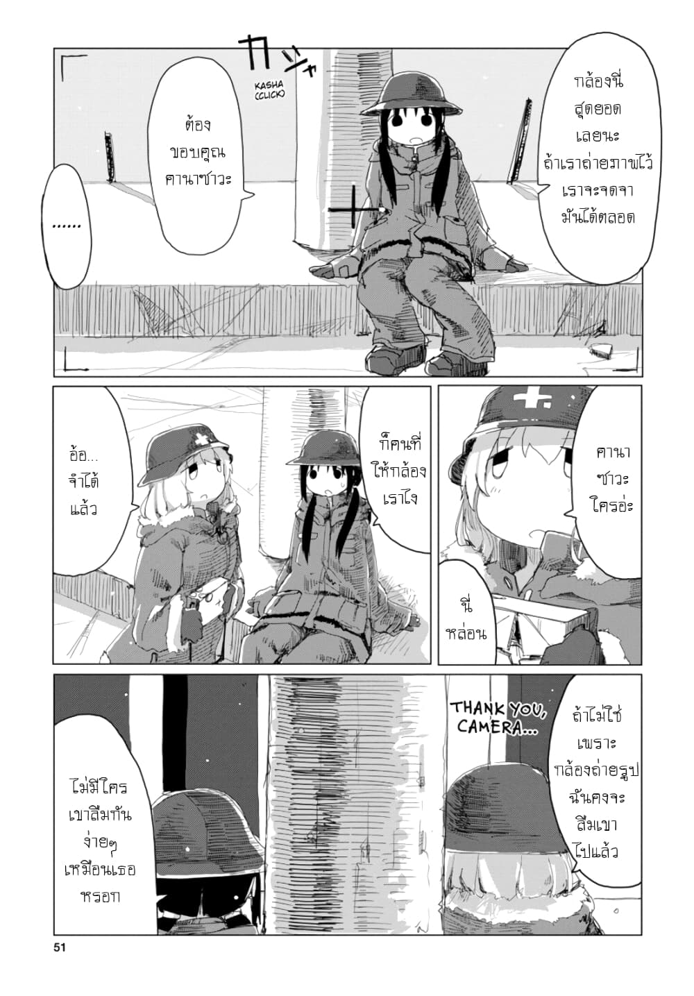 Shoujo Shuumatsu Ryokou 19-19