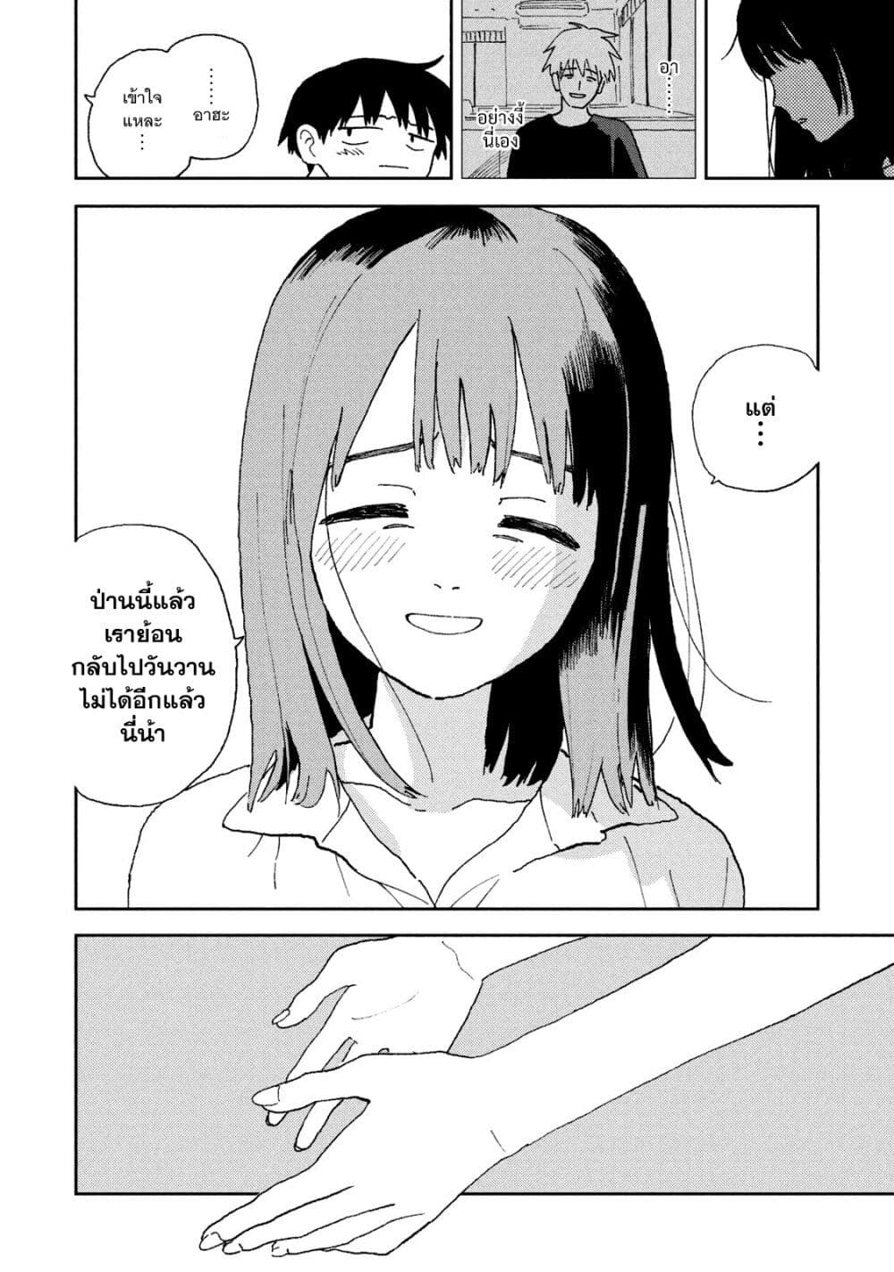 Tsuka no Ma no Ichika 26-อยากย้อนกลับไป