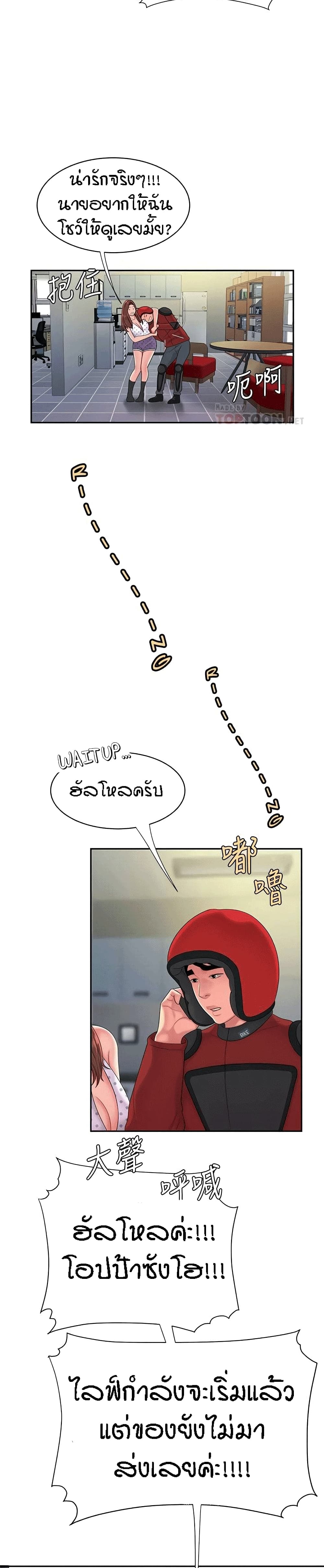 Delivery Man 55-ตอนจบ
