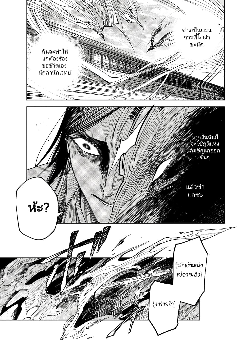 Danzai no Majutsugari นักล่านักเวทย์อาชญากร 3.1-3.1
