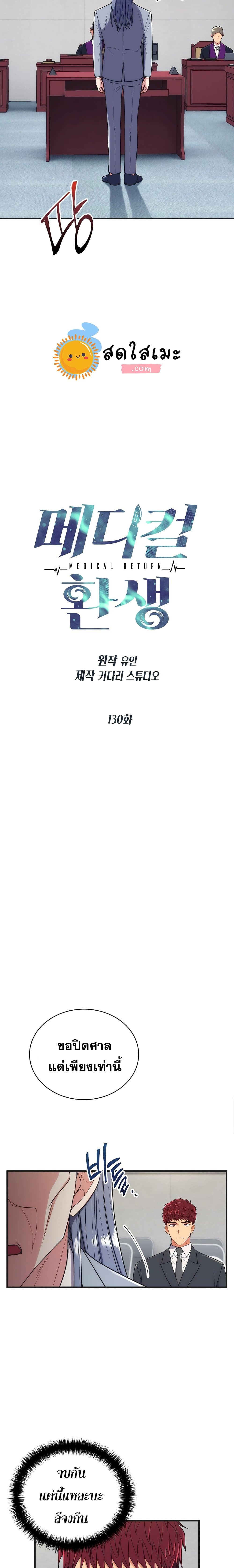Medical Return 130-130