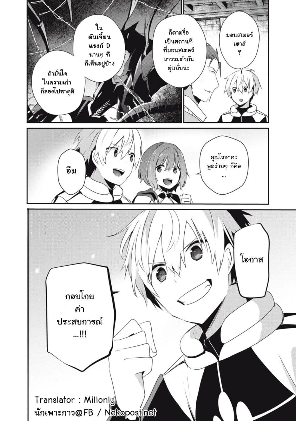 Teihen Boukensha da kedo Mahou wo Kiwamete Miru Koto ni Shita 7-7