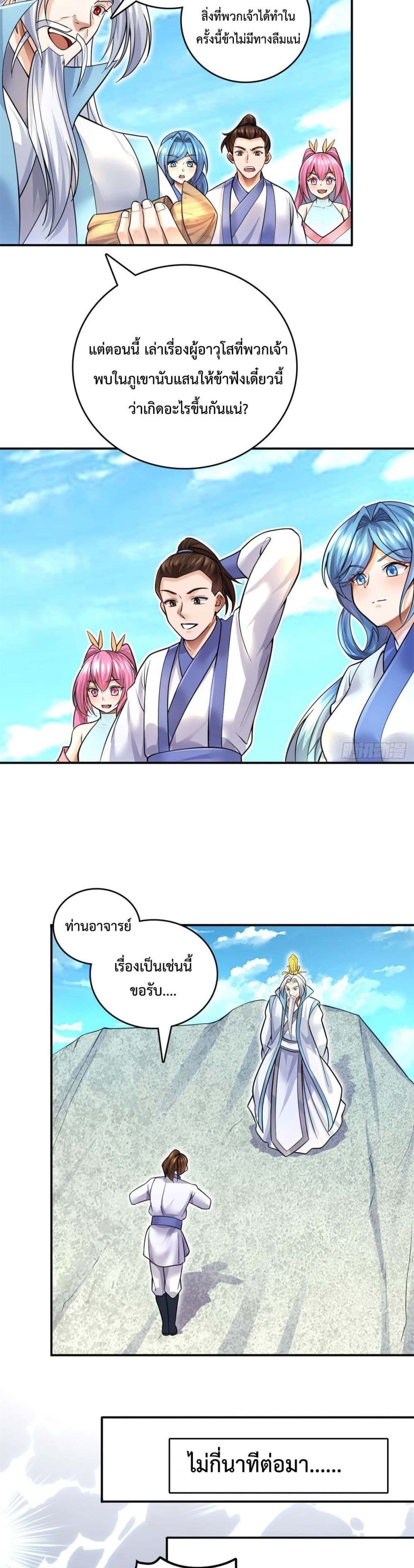 I Can Become A Sword God 9-9