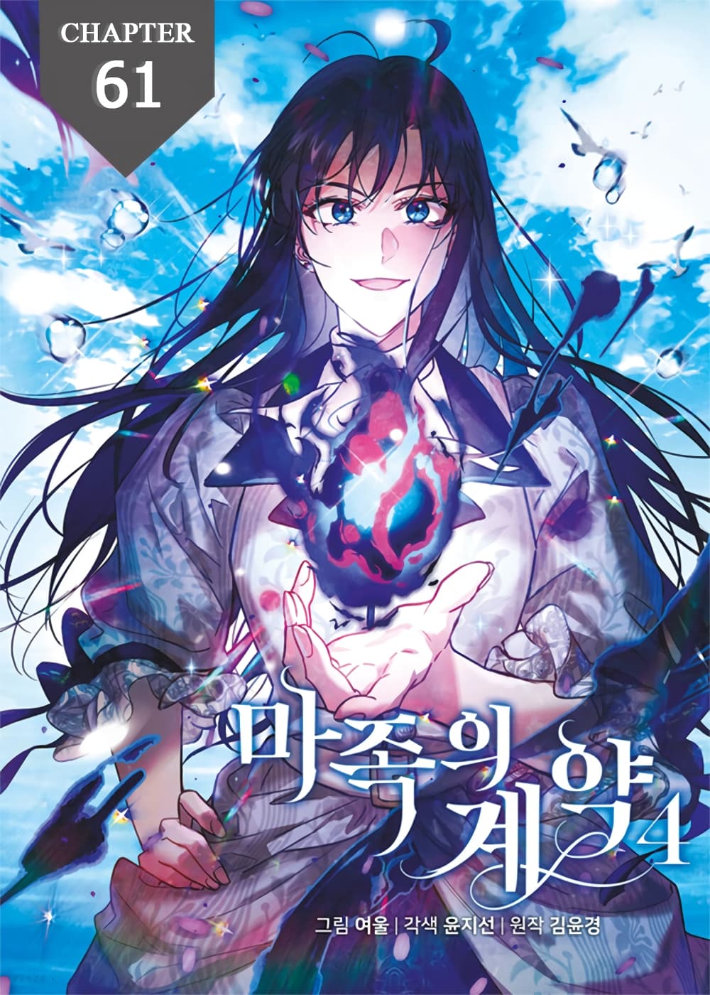 The Demonic Contract 61-61