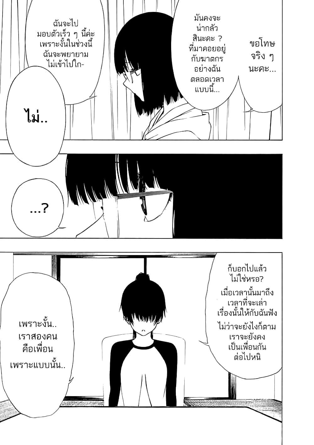 Toumei Ningen no Hone 17-เงื่อนปีกผีเสื้อ