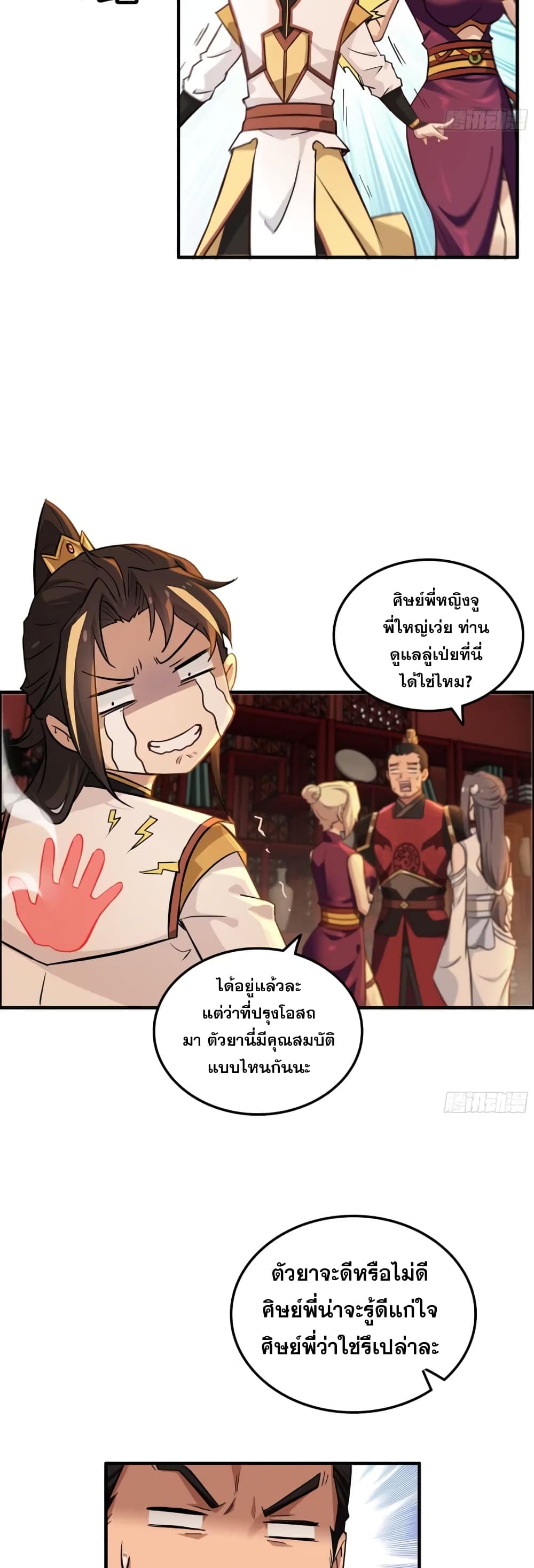 Immortal Cultivation is Just Like This ชีวิตนี้ขอฝึกเป็นเซียนให้ฟ้าเห็น 8-8