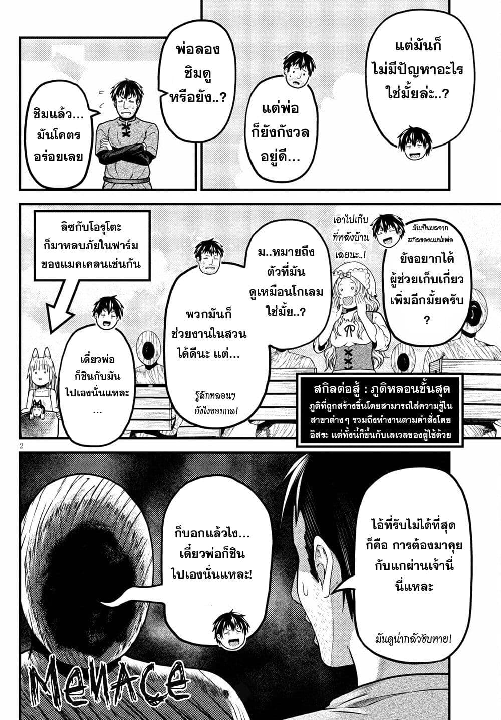 Murabito desu ga Nani ka? 49-สตรีผู้ร้ายกาจ