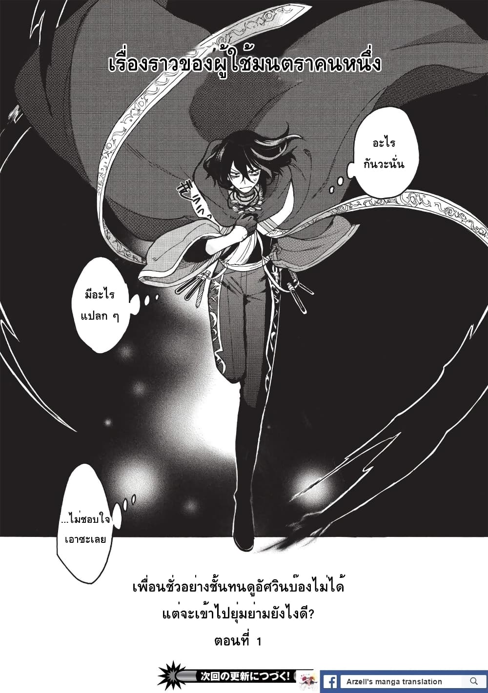 Akuyuu no Ore ga Ponkotsukishi wo Miterarenaindaga, Dousewa wo Yakyaii? Madome Gaiden 1-1