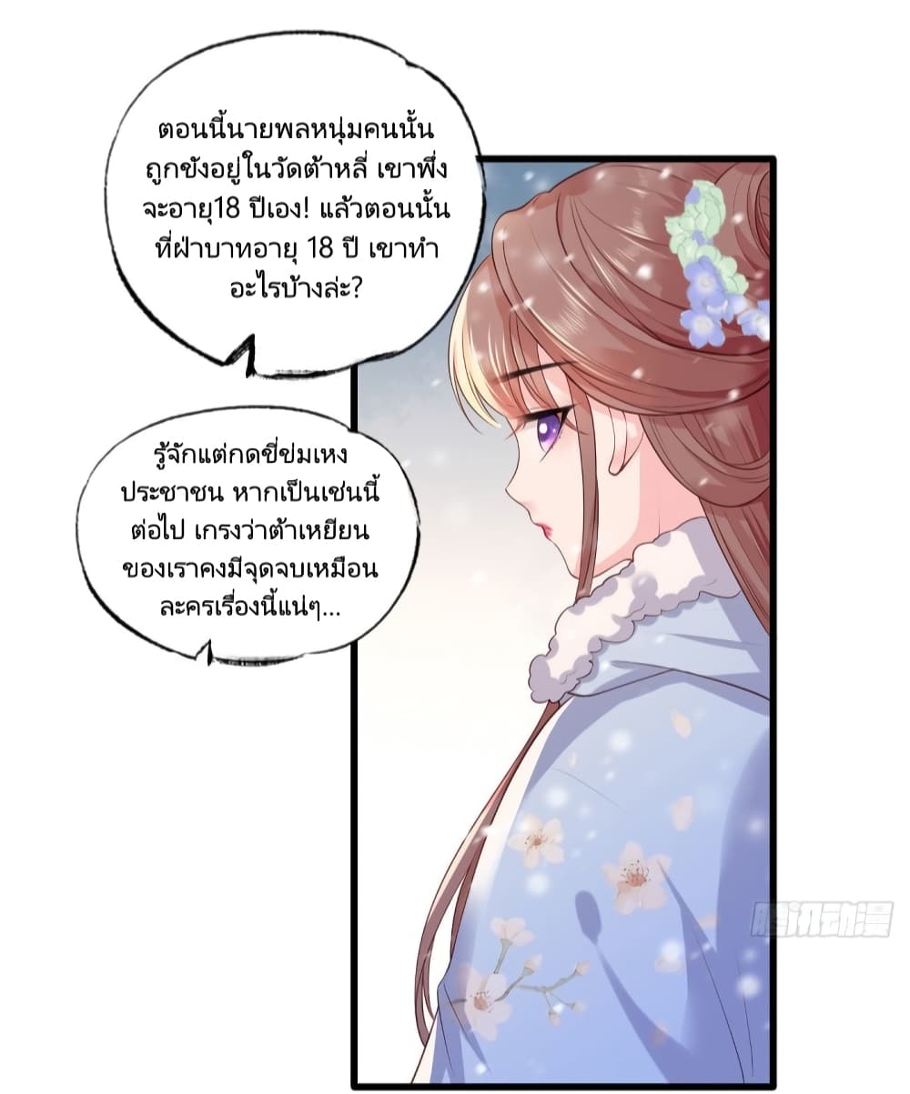 The Pampered Regent of The Richest Woman 51-51