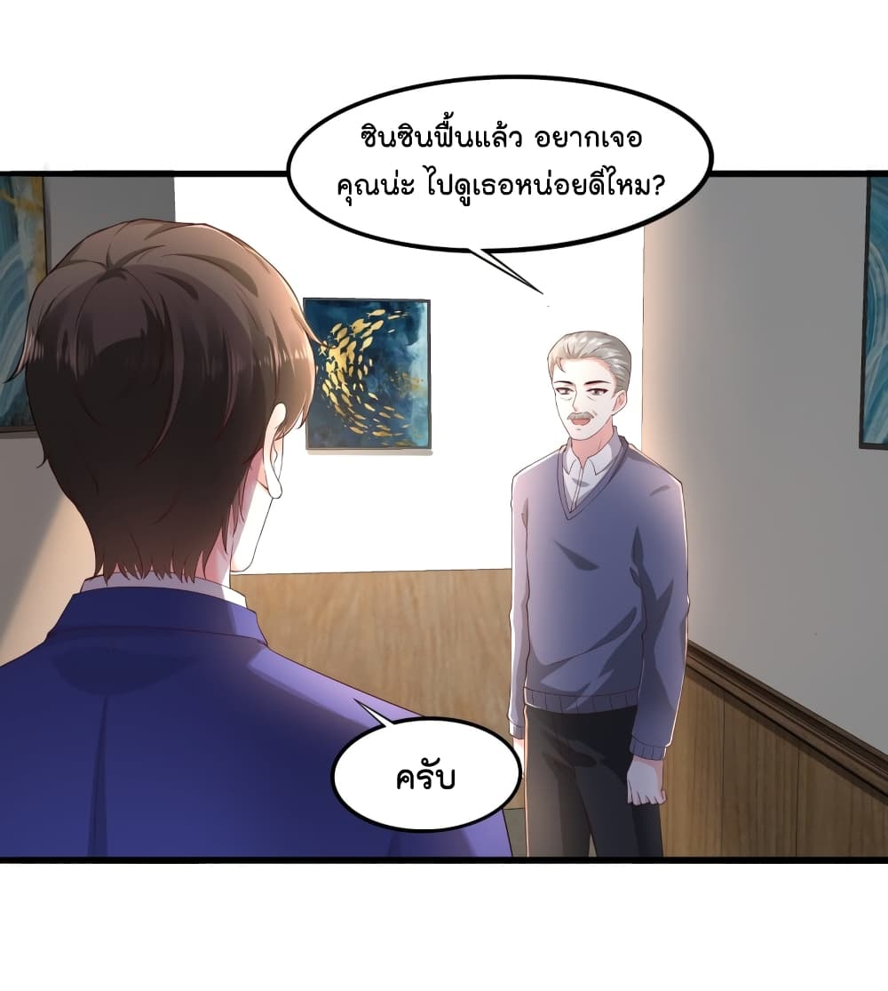 The Satan Was My Boss ท่านประธานซาตาน 18-18