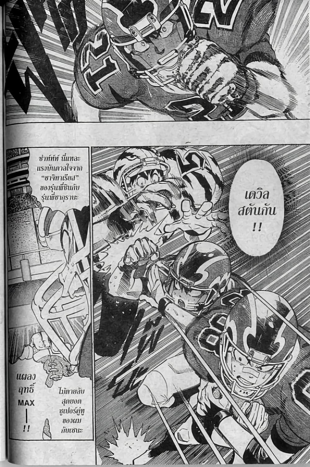 Eyeshield 21 253-253