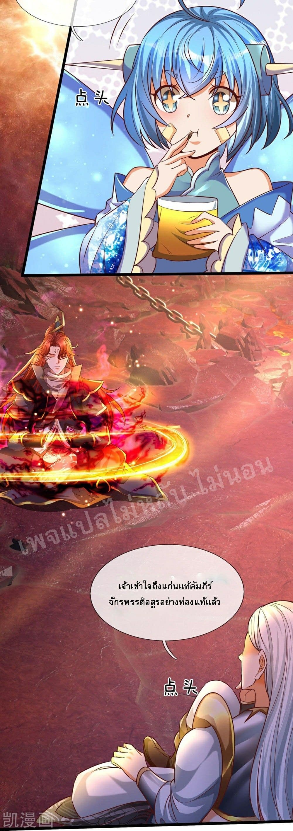 Ultimate Demon King System สุดยอดระบบเจ้าราชันย์ปีศาจ 70-70