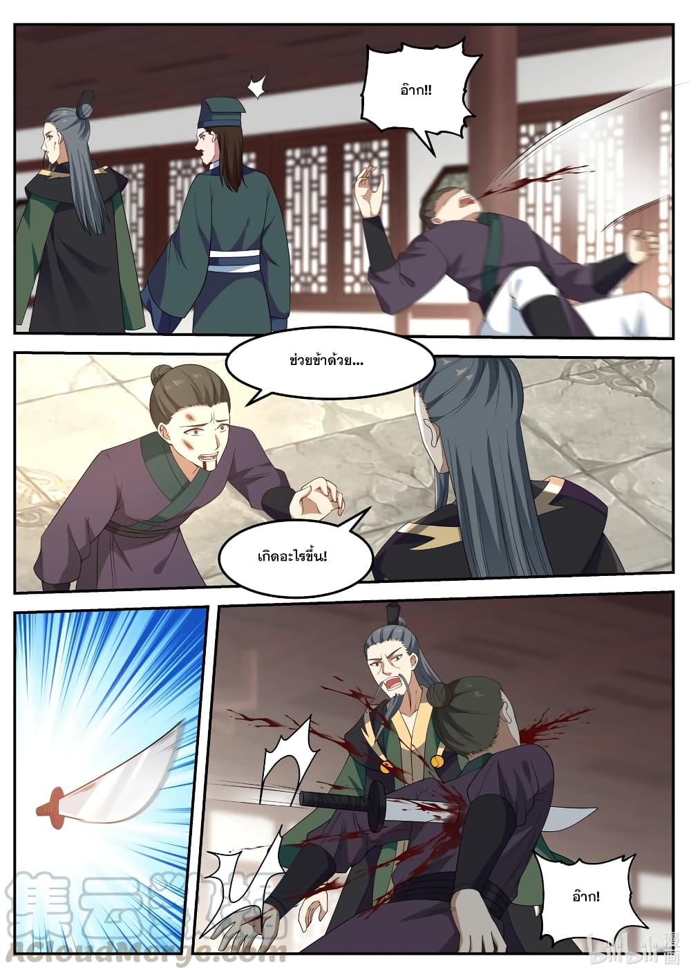 Martial God Asura 79-เอาล่ะ...ต่อไปตาเจ้า
