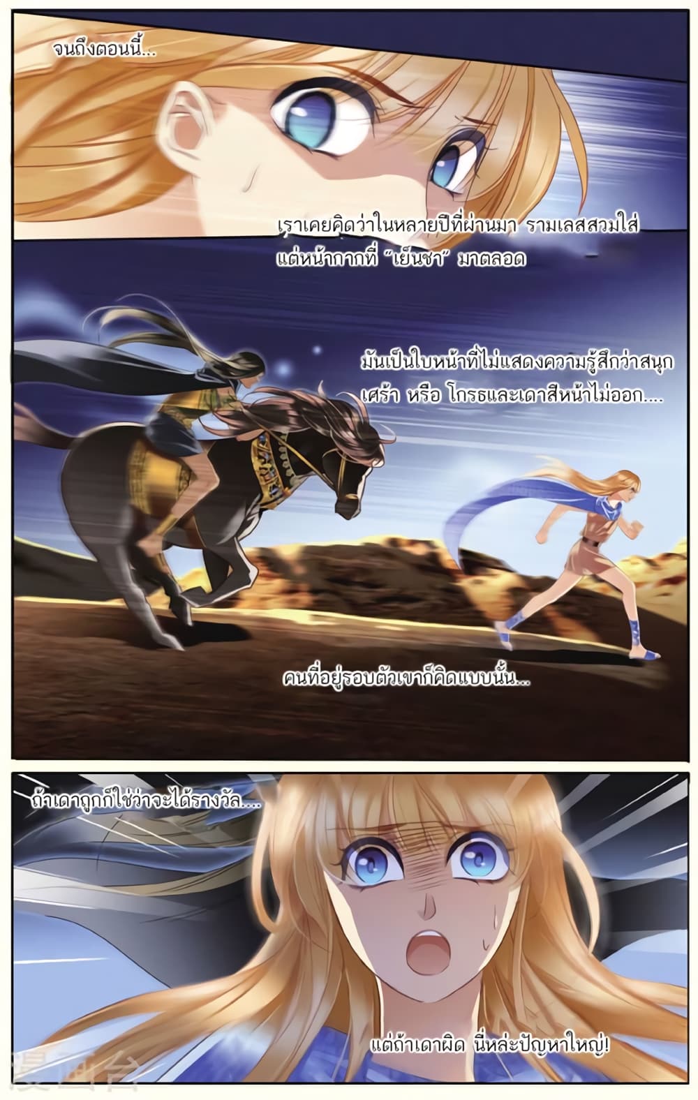 Pharaoh's Concubine สนมที่รักของฟาโรห์ 38-38