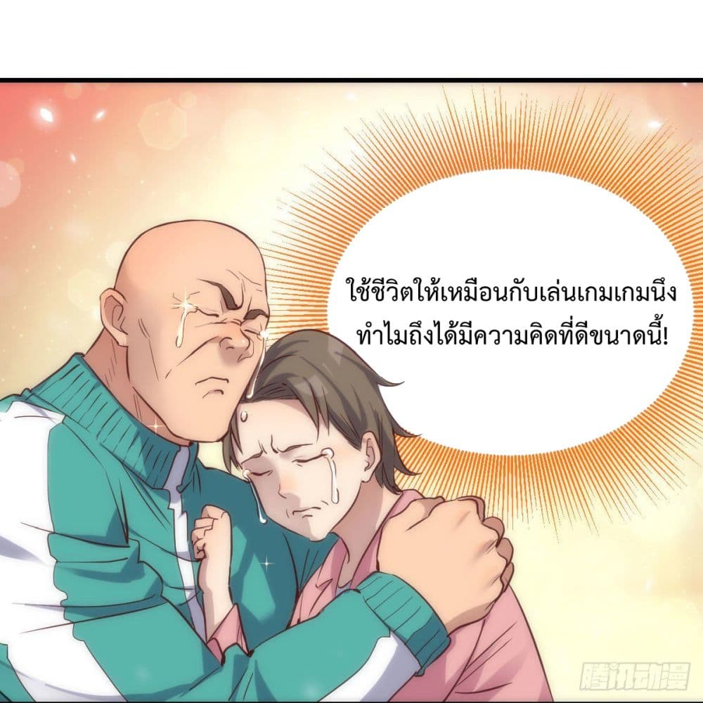 I Am Invincible As The Assistant of The Lord ฉันไร้เทียมทานในฐานะผู้ช่วยของพระเจ้า 1-1