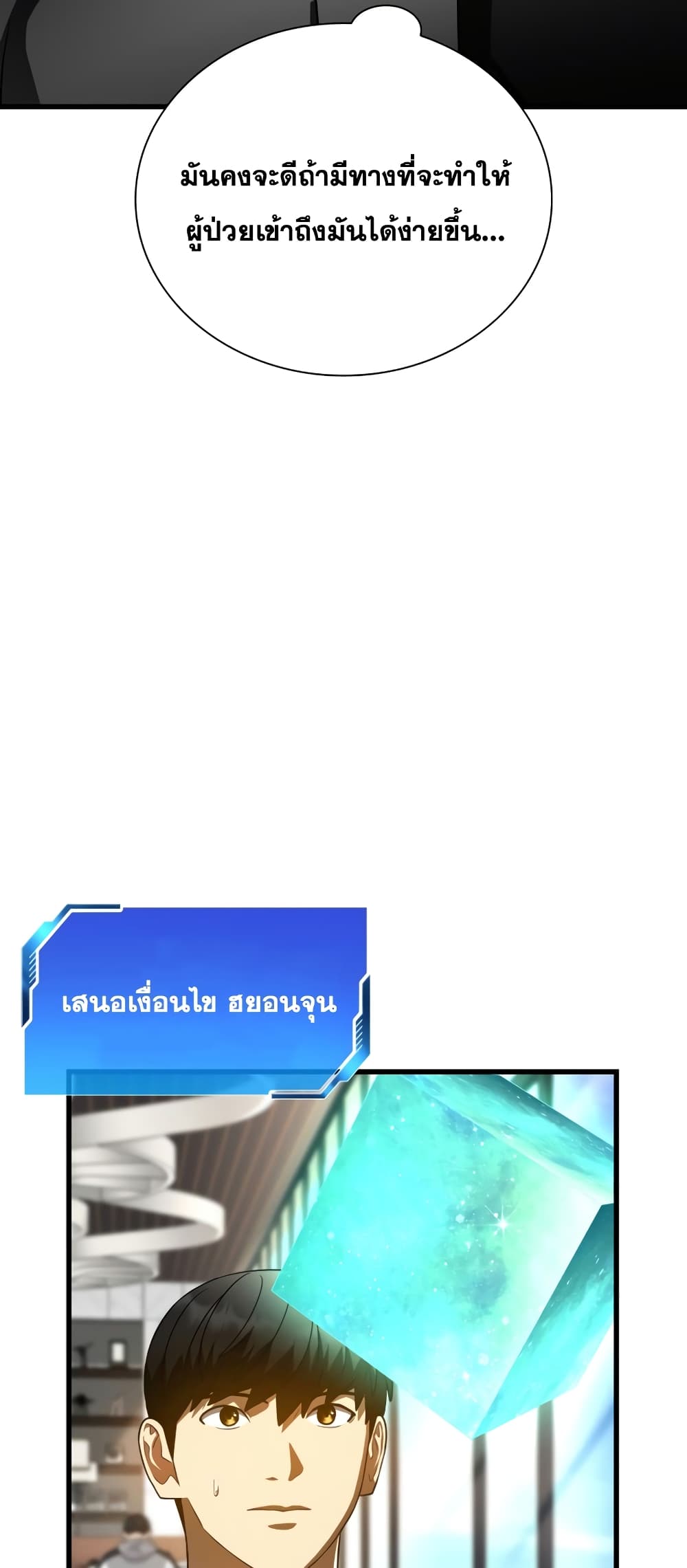 Perfect Surgeon 77-77