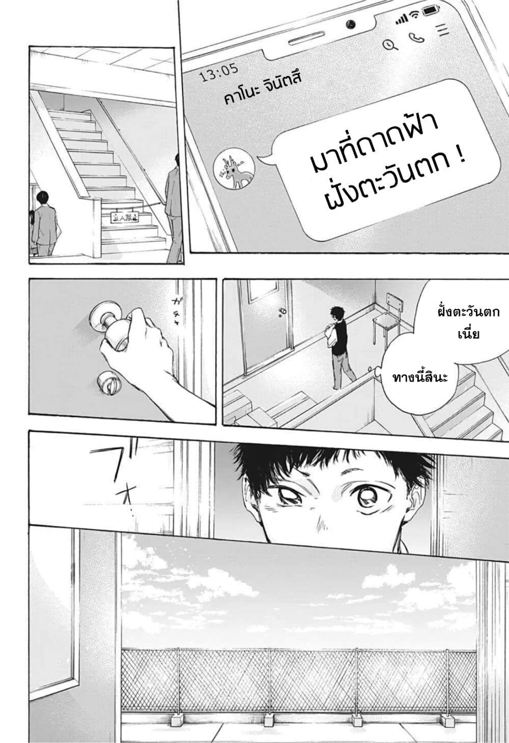 Ao no Hako กล่องชีวิตวัยรุ่น 9-ชุดวอร์ม