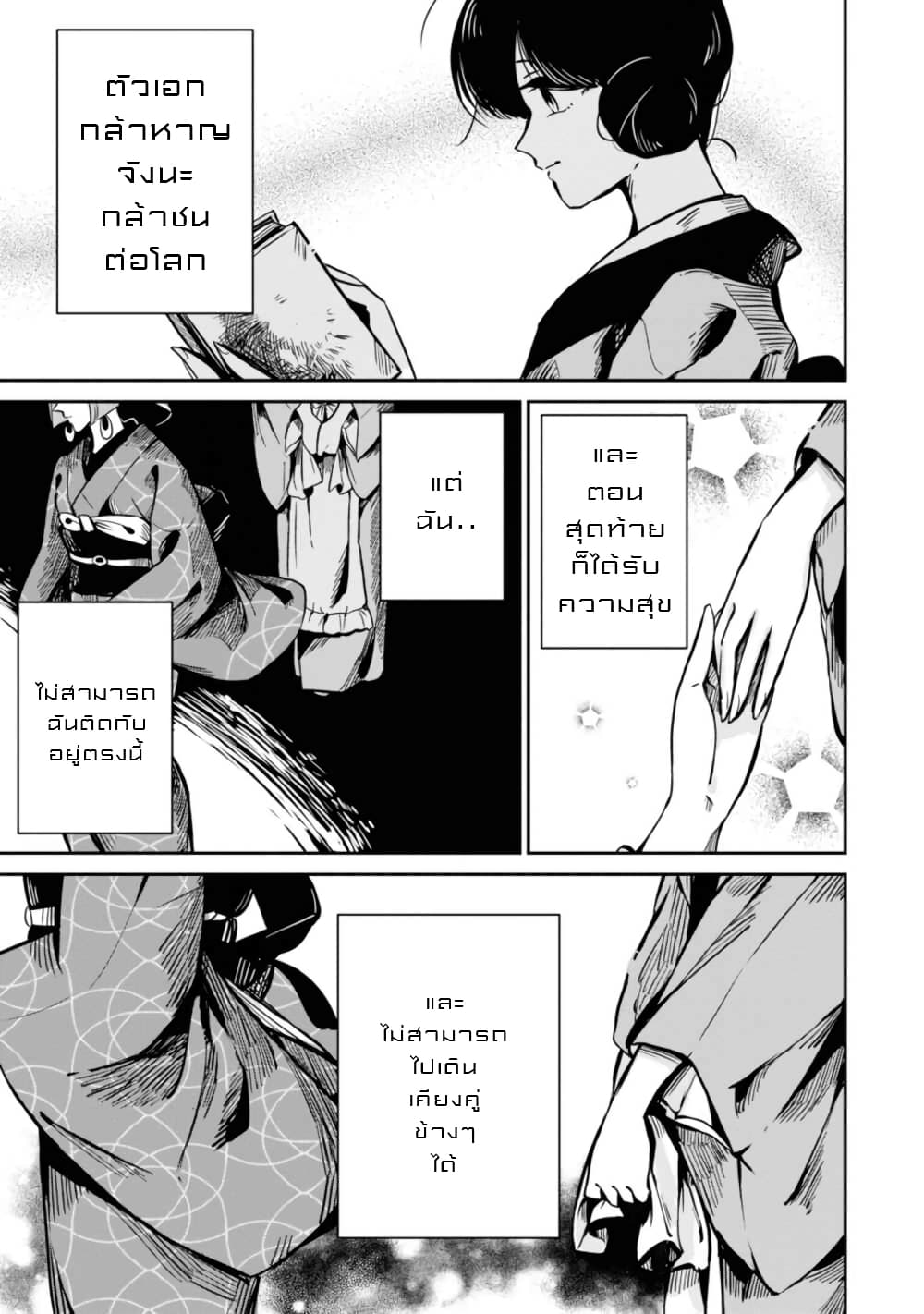 Joryusakka to Yuki 12-12