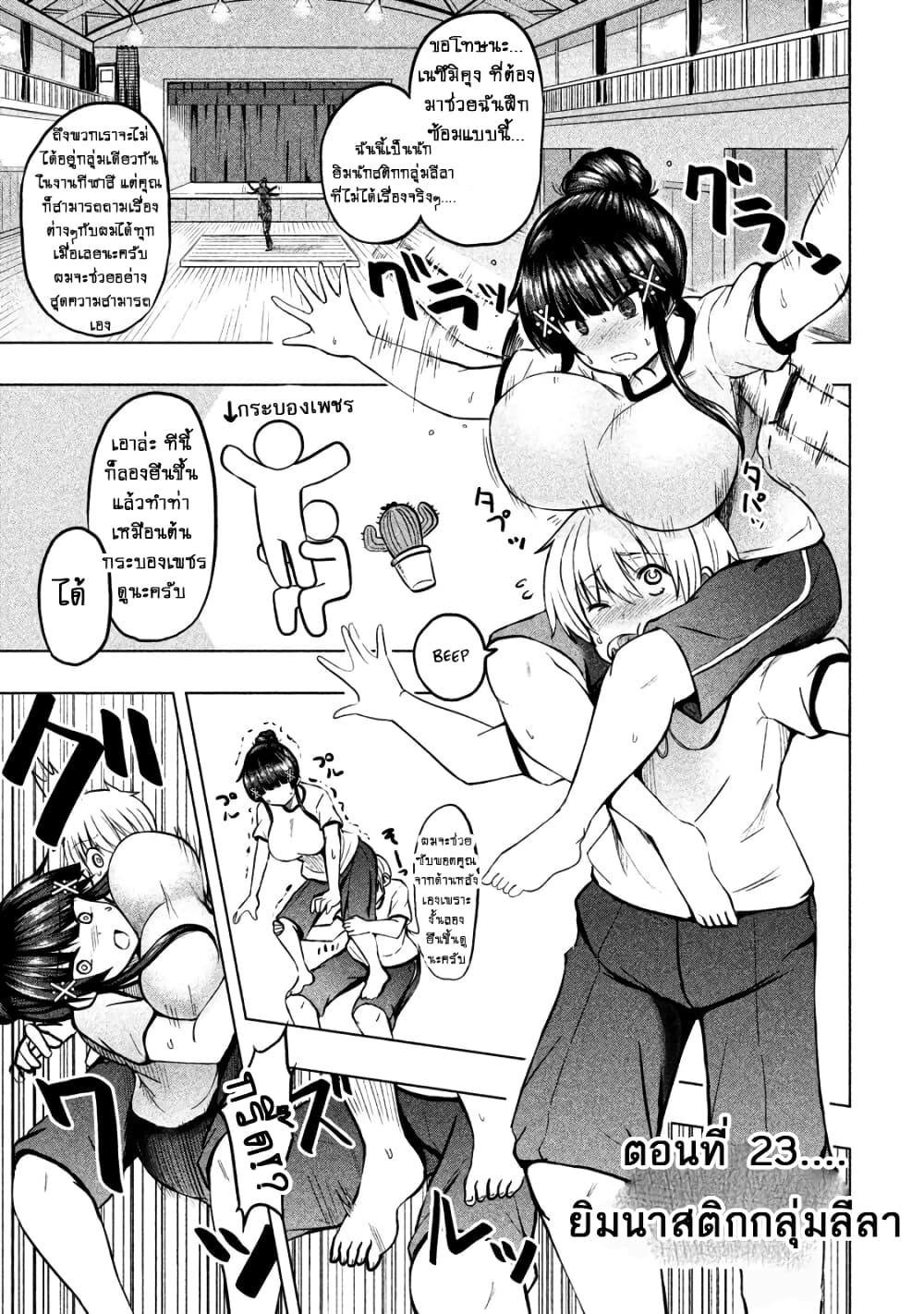 Hen na Chishiki ni Kuwashii Kanojo: Takayukashiki Souko-san 23-ยิมนาสติกกลุ่มลีลา