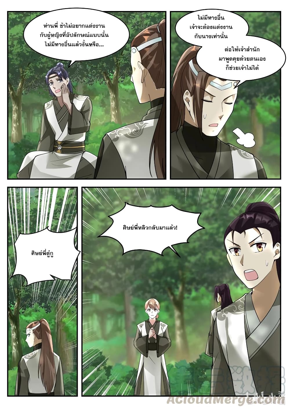 Martial God Asura 199-มิต้องเจรจามากความ เจ้าต้องตาย