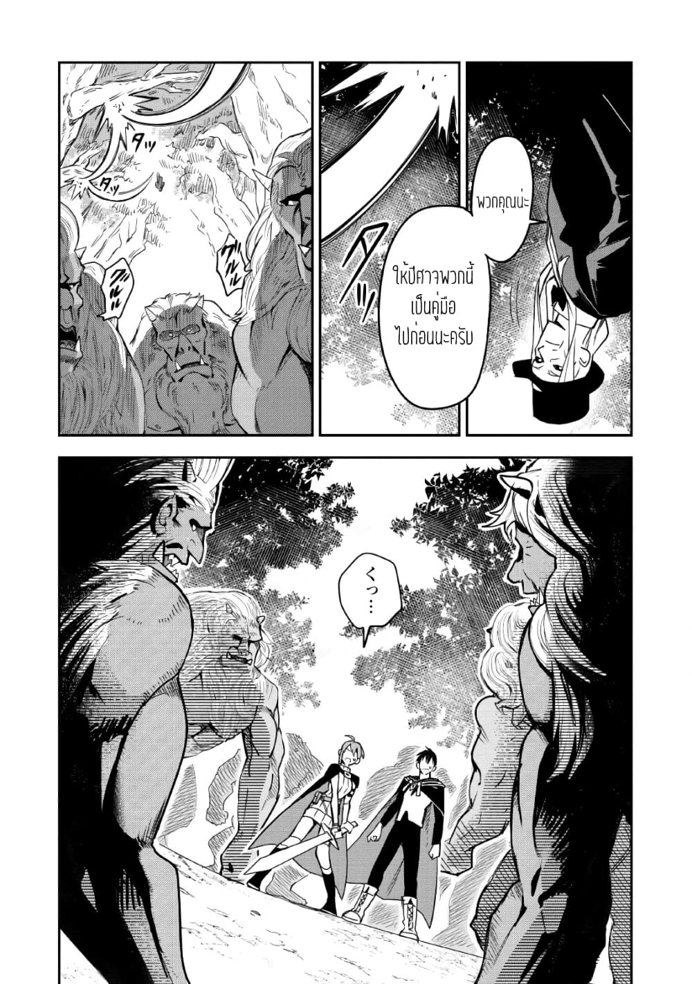 Noumin Kanren no Skill bakka Agetetara Naze ka Tsuyoku Natta 25-25