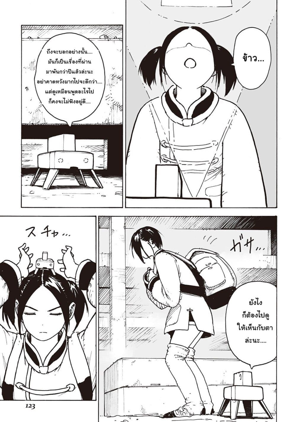 Haikyo no Meshi: The Commonbread 9-คริมินอล ยูนิต